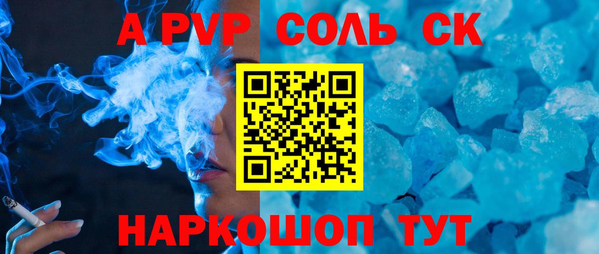 Alpha-PVP Соль  Вход с VPN  Тобольск 