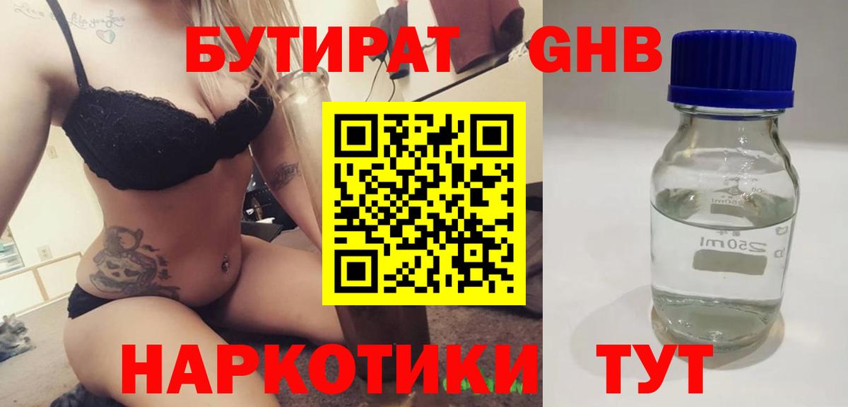 БУТИРАТ 1.4BDO Тобольск