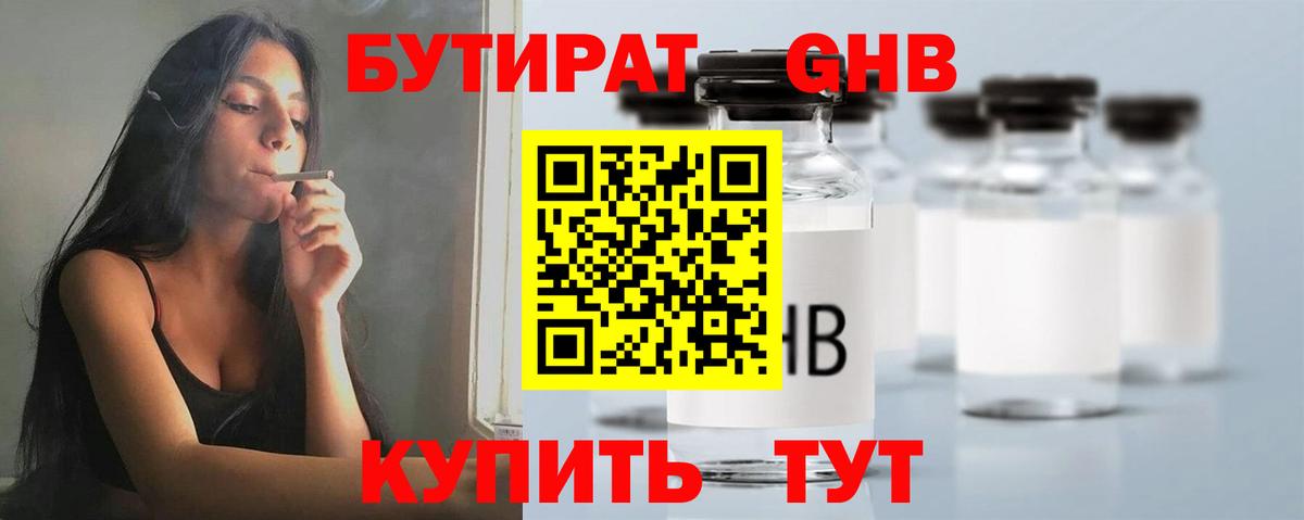 БУТИРАТ оксибутират  Вход с VPN  Бутират  Тобольск 