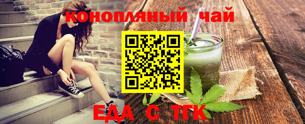 Еда ТГК марихуана  Вход с VPN  Тобольск 