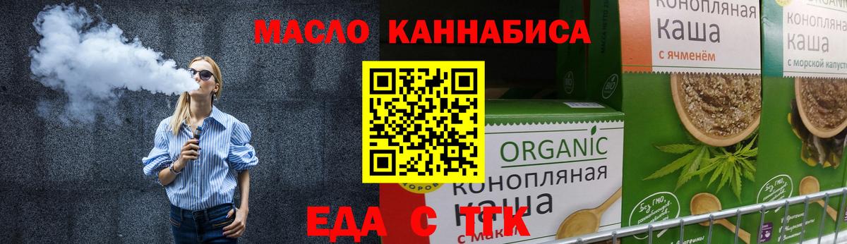 Еда ТГК марихуана Тобольск