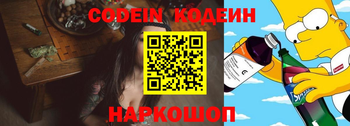 Кодеиновый сироп Lean напиток Lean (лин)  Кодеиновый сироп Lean напиток Lean (лин)  Вход с VPN  Тобольск 