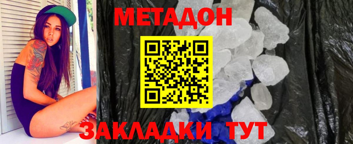 Метадон кристалл Тобольск