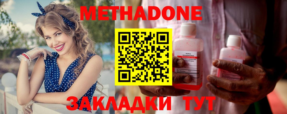 Тобольск  Метадон methadone  нарко площадка как зайти  Вход с VPN 