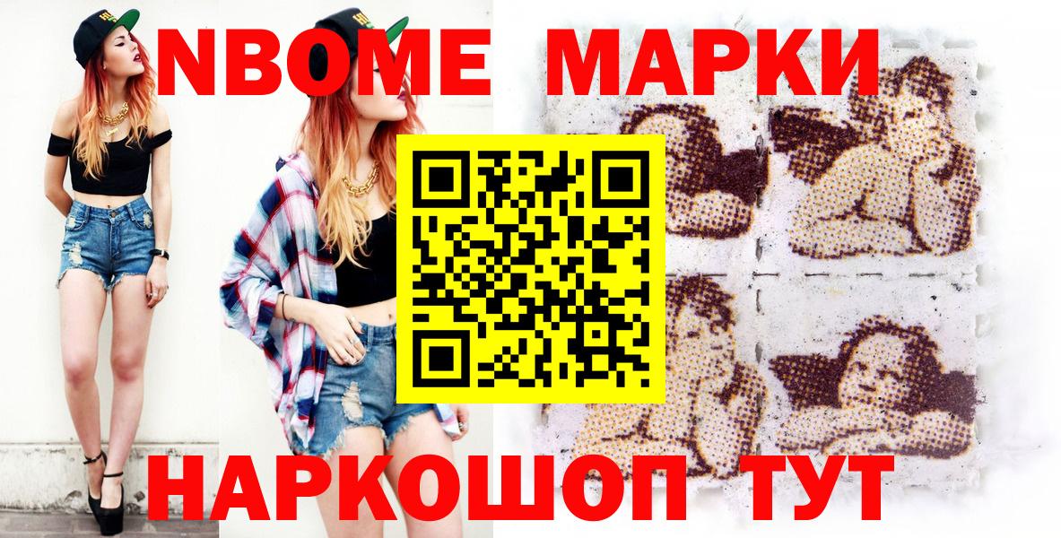 Наркотические марки 1,5мг Тобольск